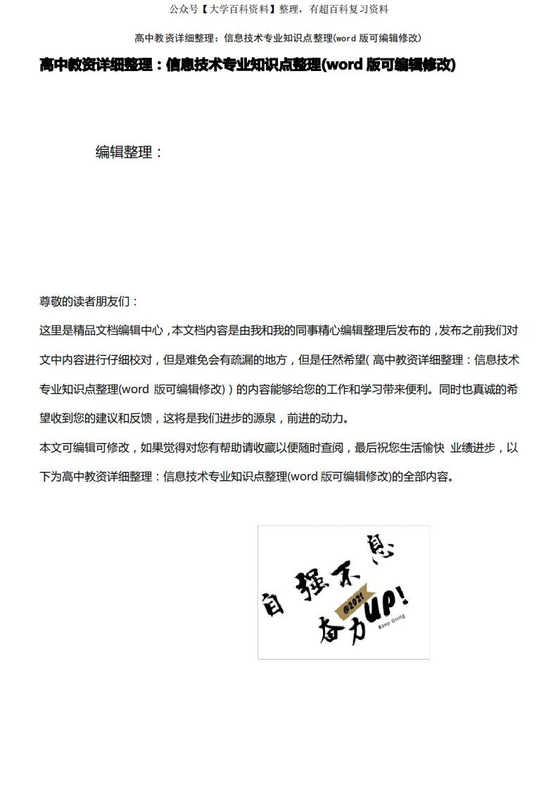 高中教资详细整理：信息技术专业知识点整理[1]